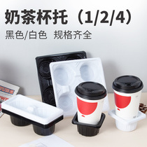 Disposable milk tea shop coffee drink cup tray takeaway packing double cup four cup holder base fixed anti-sprinkling cup holder