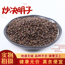 Cassia seed tea 500g bulk fried cassia seed tea fried cassia seed Chinese herbal medicine non-raw cassia seed