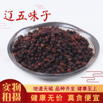 Wild Northeast Schisandra Changbai Mountain North Schisandra tea brewing tea brewing wine 500g Chinese Herbal medicine non-selected