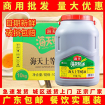 Haitian Shangxian oyster sauce 10kg * 2 barrels of whole commercial hot pot dipped stir-fried vegetables gourd seasoning