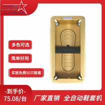 Automatic shoe cover machine Home trampled fully automatic intelligent disposable shoe cover machine can be sticted for home automatic new