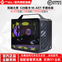 Mechanical master C28 pulse desktop computer ITX MATX desktop MIN mini portable computer main case