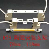R7S bracket R7S ceramic bracket Iodine tungsten lamp special 78mm118mm lamp tube special R7S lamp holder Lamp holder