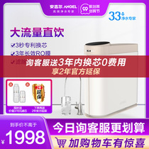 Angel water purifier household direct drink kitchen Water Purifier RO membrane reverse osmosis Nezha big flux official flagship store