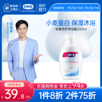 Lu Anshi shower gel 200ml Childrens baby tender care low bubble mild silky emollient flagship store official website