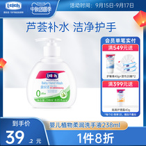 Luanshi baby plant soft hand sanitizer 238ml children special disinfection sterilization baby hand sanitizer