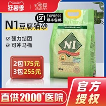 Cat litter n1 Tofu cat litter Love pet cat 17 5L cat litter 2 0 activated carbon green tea corn deodorant dust-free bag
