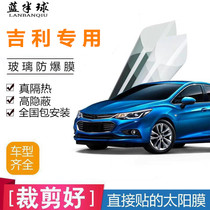 Suitable for Geely Boyue Emgrand GS EV Bongrui Vision X3 car glass film solar film window insulation