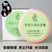 Dunhuang Guzheng moisturizing cream Pipa Erhu Ruan Liuqin musical instrument moisturizing cream Guqin maintenance oil crack cream