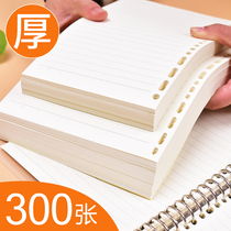 Loose-leaf core B5 horizontal line 26 holes thickened loose-leaf paper loose-leaf replacement core A5 notebook inner core 6 holes 9 holes 20 holes replacement core detachable A4 Daolin loose-leaf book postgraduate entrance examination 30 holes fixed clip paper inner page