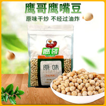 Xinjiang Mulei Eagle Brother Chickpeas cooked and ready-to-eat 1kg small package crispy sugar-free soy milk baked beans