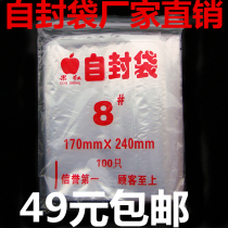 Self-sealing bag No.8 self-sealing bag special small self-sealing bag printing self-sealing bag custom-made self-sealing bag self-sealing bag wholesale