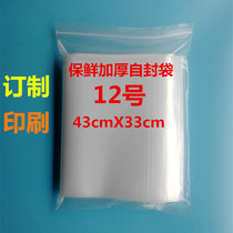 Ziplock bag fresh-keeping ziplock bag food thick ziplock bag No. 12 ziplock bag sealed bag
