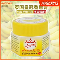 Thailand imported supreme moisturizing cracking banana cream anti-dry cracking pepper cream