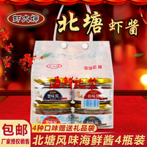 Auntie Shrimp Beitang Flavor Shrimp Sauce 4 Bottle Set Tianjin Seafood Sauce Gift Bag Specialty Sauce Open Cover Instant