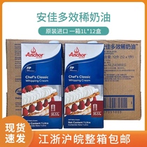 Whole box Antiquity Lean Cream 1L* 12 boxed Animal Light Milk Oil Framed Cake Egg Tart and other baking raw materials