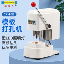 Good helper punching machine glasses processing equipment instrument LED light glasses lens template punching machine three-hole machine