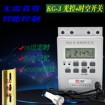 KG-3 light control time control switch automatic intelligent light sensing microcomputer AC220V street light advertising timing controller