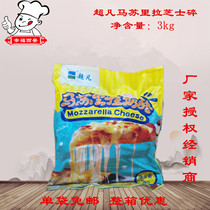 Extraordinary mozzarella cheese crushed 3kg baked rice Pizza brushed cheese Cheese baking raw materials