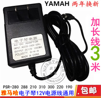 Yamaha PSR-280 288 210 310 300 220 190 keyboard power adapter 12V