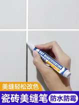 Beauty sewing agent beautiful sewing pen waterproof and mildew-proof tiles floor tiles special quick-drying furniture construction color gap color repair pen