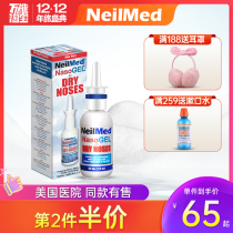 American NeilMed nasal spray gel long-acting moisturizing allergy nasal sensitive autumn and winter air conditioning dry bleeding