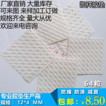 (64 grain) cabinet furniture cushion cushion anti-slip anti-slip grain shock absorbing cushion plane cylindrical 12 * 4mm