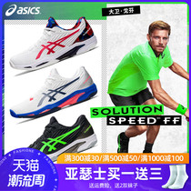 ASICS Arthur tennis shoes 21 men and women new SOLUTION SPEED FF 2 shock professional sneakers