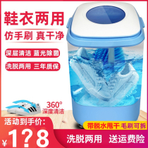 Shoe washing machine household small multifunctional washing machine elution integrated large capacity Blue Ray bacteriostatic sock washing artifact
