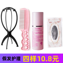 (Bracket hair net steel comb care solution) wig bracket wig care set hair rack care liquid steel comb