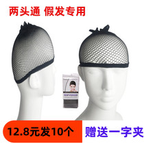 (10pcs)Wig fixing with invisible hair net Hair set Korean two-end through high elastic mesh cap mesh