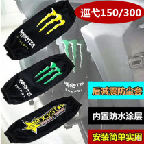 S2R suitable for Sanyang motorcycle FNX150 cruise 150300 rear shock absorbing dust cover waterproof protection cover