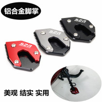 Applicable Honda split line 125 side brace cushion E Shadow delight 110 side brace Base sole Increased Accessories