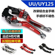 Suitable for Suzuki little dolphin UU125 Youyou UY125 modified horn folding anti-drop brake handle handle accessories