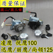 Suitable Yamaha motorcycle ZY125T-4 Shangling Xunying 125 sets of locks Liying Lingying 100 electric door lock front lock