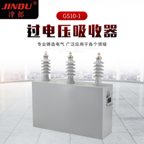 Customized overvoltage absorber GS10-1 fixed parallel capacitor high voltage filter power complete capacitor
