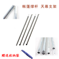 Outdoor camping tent pole accessories tent extension door bracket canopy support pole simple tent pole 2 meters