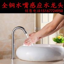 All-copper hot and cold induction faucet Single cold intelligent automatic induction rotatable infrared control hand washing device
