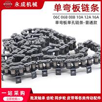 Industrial chain single bending chain outside one-sided bending chain 06B-106C08B10A12A16A