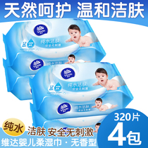 Vida wet wipes baby wipes hand mouth 80 pieces Special 4 packs for children infants and young children baby adults
