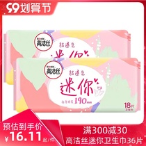 Gao Jie silk daily use official website mini 190mm18 pieces 2 packs a total of 36 classic wing sanitary napkins flagship store