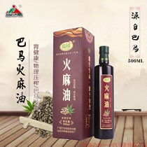 Barma Juno fire sesame oil Bama fire hemp seed oil edible fiery plant oil fire hemp seed oil