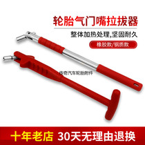  Car tire vacuum nozzle puller rod tire repair installation tool Wrench Valve nozzle extractor Air nozzle disassembly and assembly