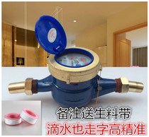 Dripping water meter high-grade high sensitive drip water meter civil 4 points 6 points DN15 20 household rental room