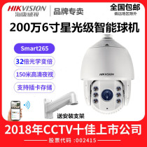 Hikvision DS-2DC6232IW-A 2000032 times zoom Starlight network infrared intelligent monitoring ball machine