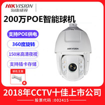 Hikvision iDS-2DC6223IW-AE 2000006 inch 23 times zoom infrared intelligent POE monitoring ball machine