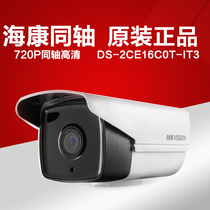 Hikvision DS-2CE16C0T-IT3 1 million HD coaxial gun camera original