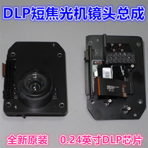 DLP micro projector lens group 0 24-inch DMD chip RGB light source Short-focus DLP lens light machine