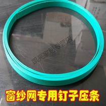 Screen fixing piece wall window screen Press strip wooden window frame Press strip Balcony Press Plate Special