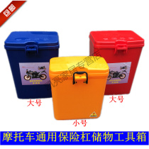 Electric motorcycle bumper toolbox storage box plastic water cup holder can lock the glove bucket tail box